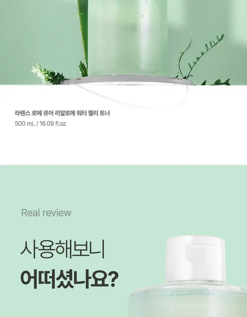 [증량기획] 김정문알로에 큐어 리알로에 워터 젤리 토너 500ml+50ml [젤리토너] 상세페이지 2